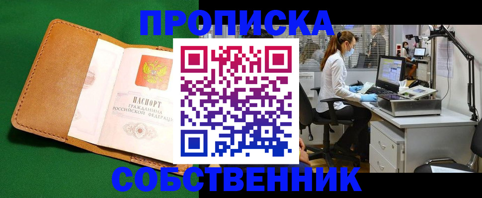 прописка регистрация в Миассе