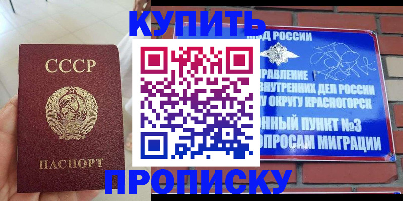 временная регистрация купить в Миассе